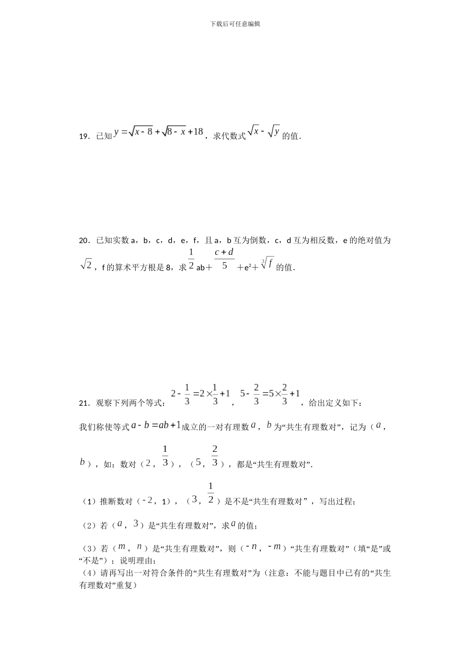 人教版初中数学七年级下第六章《实数》单元测试题含答案试卷分析解析_第3页