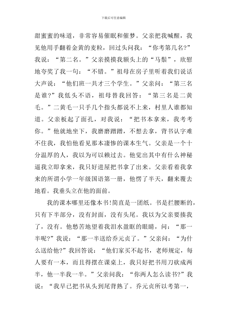 人教版初二下册《我的第一本书》语文教案_第2页