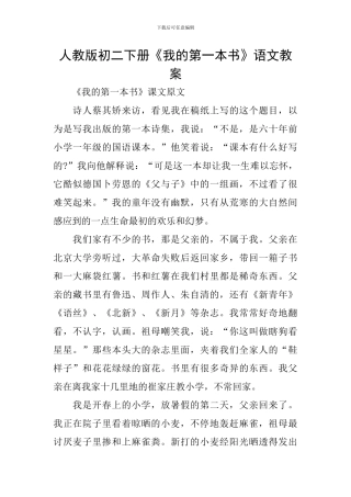 人教版初二下册《我的第一本书》语文教案