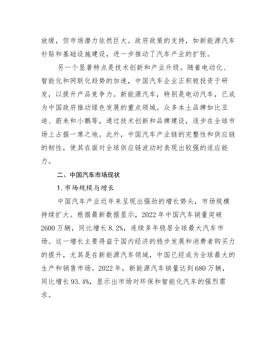 2024-2025年汽车产业发展情况分析及未来趋势预测_第3页