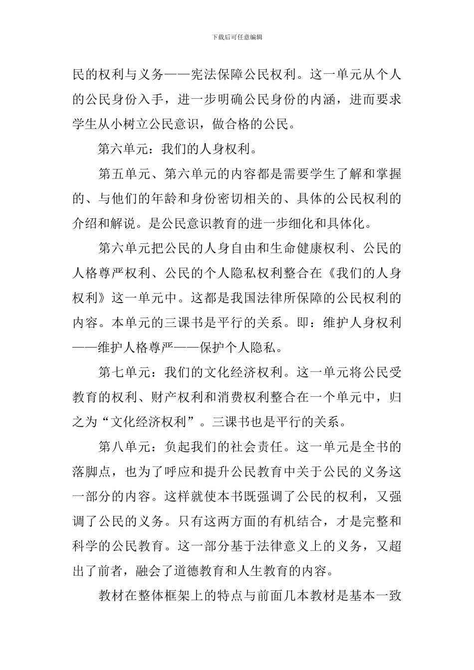 人教版初二政治教学计划_第2页