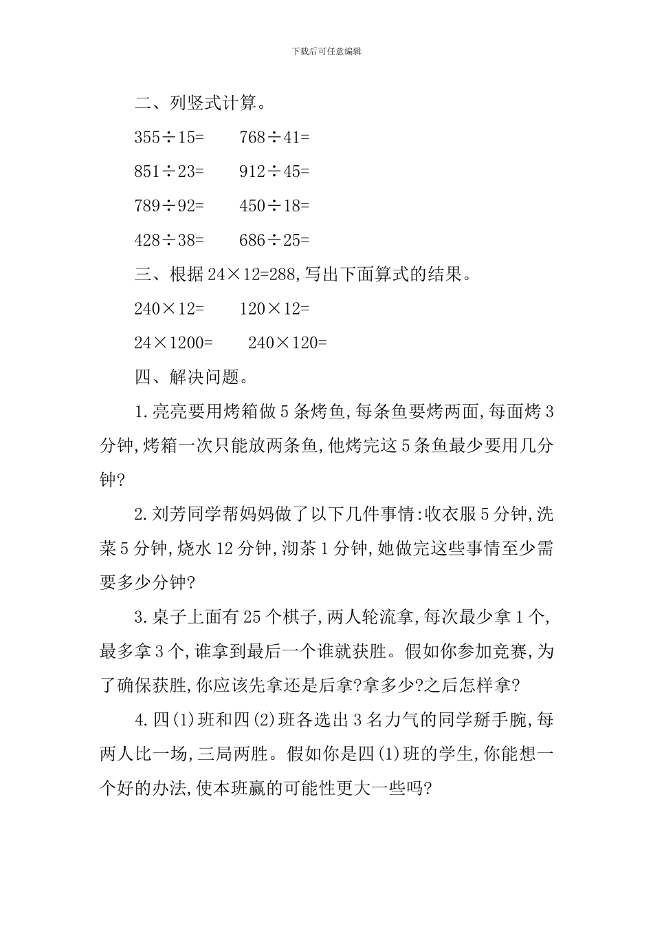 人教版四年级上册数学第八单元知识点及练习题_第2页