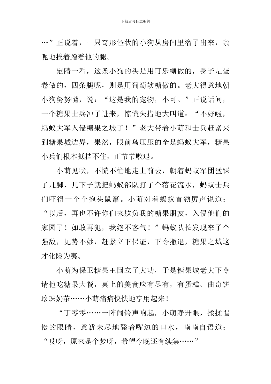 人教版四年级下册作文我的奇思妙想_第3页
