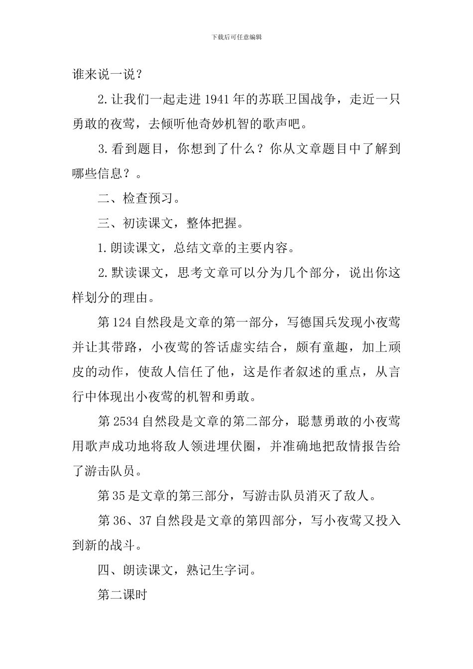 人教版四年级下册语文《夜莺的歌声》课件_第2页
