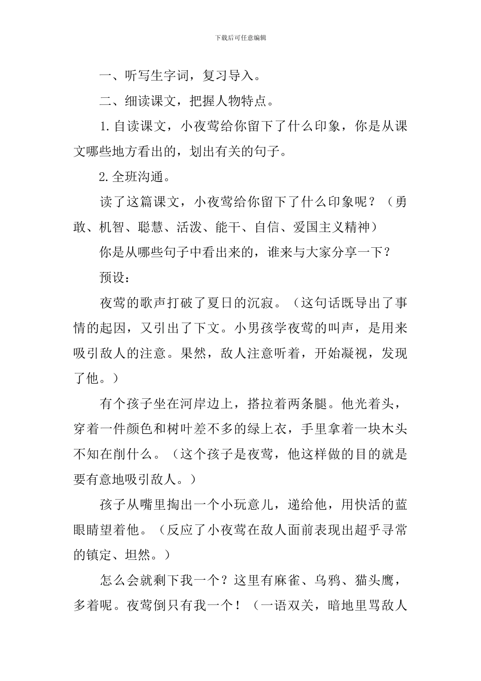 人教版四年级下册语文《夜莺的歌声》课件_第3页