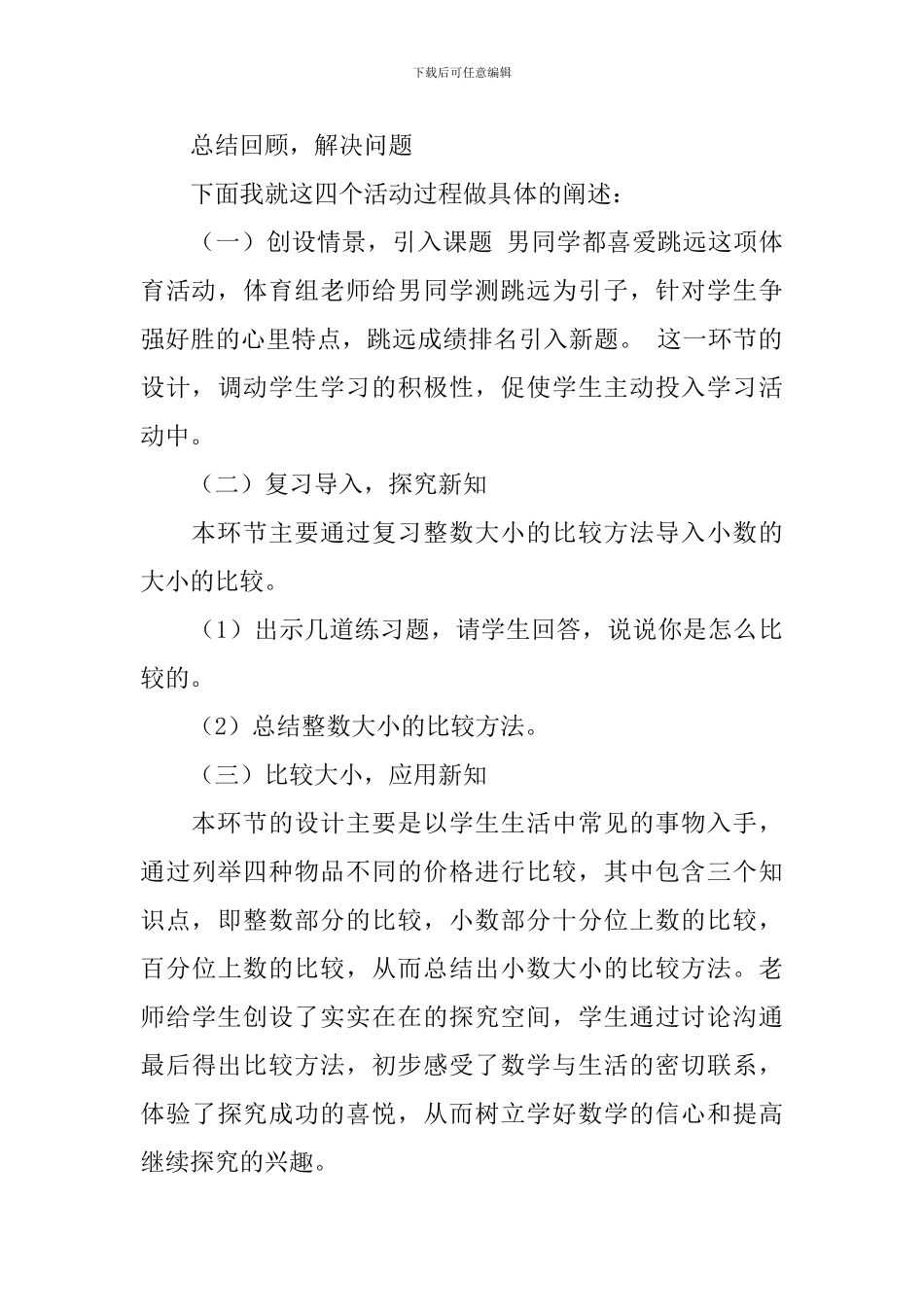 人教版四年级下册数学说课稿5篇_第3页