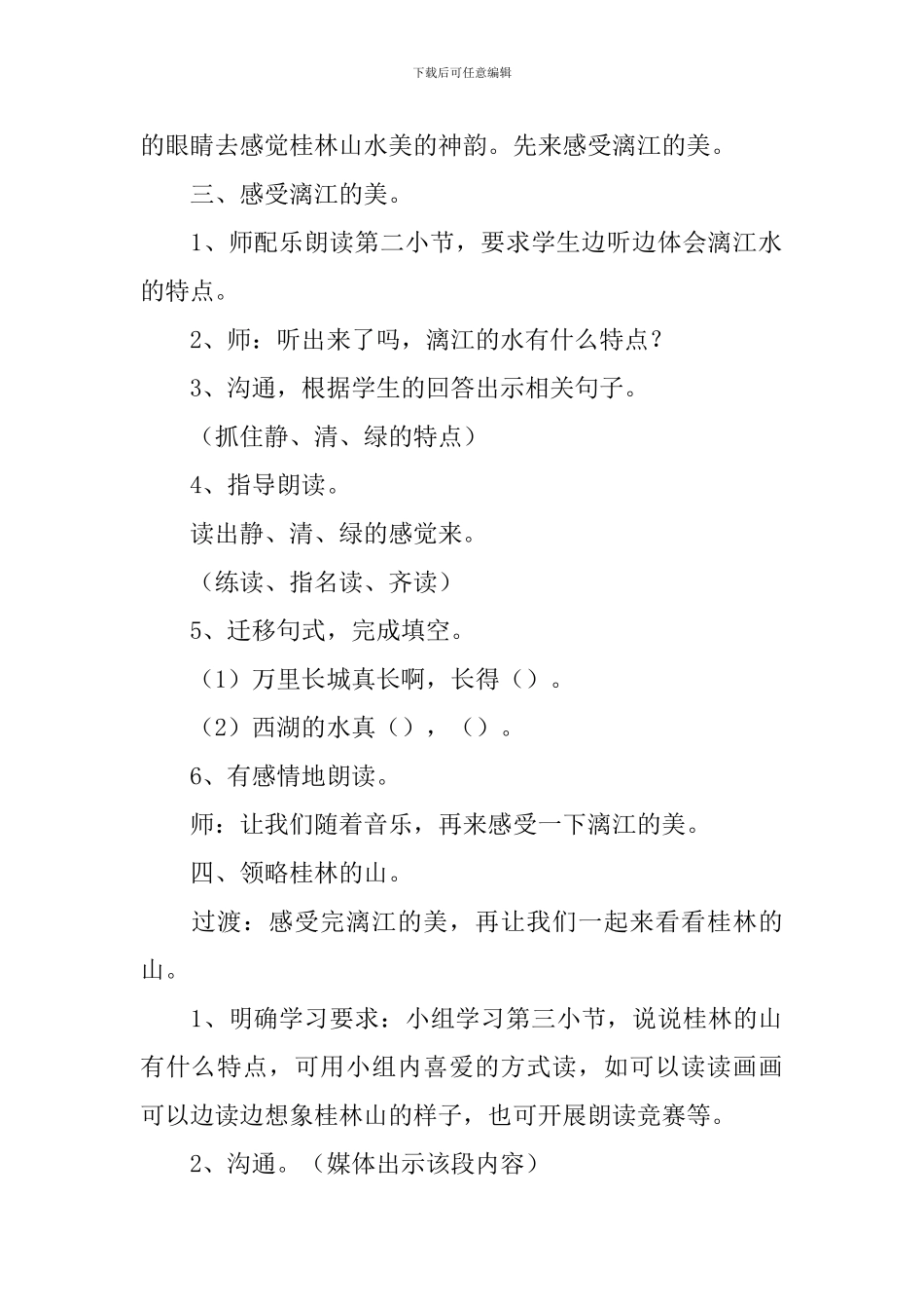 人教版四年级下册桂林山水教学设计_第3页