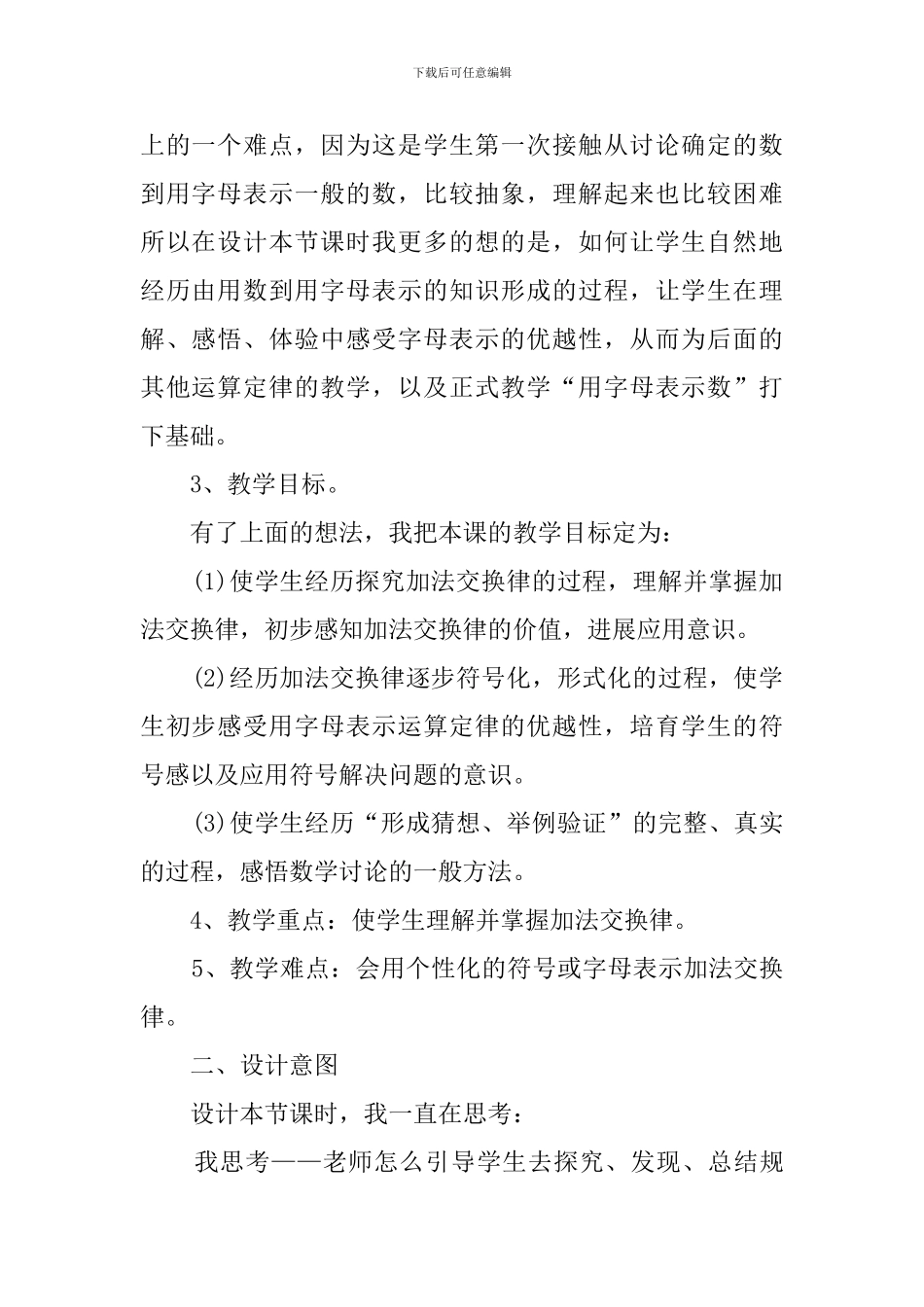 人教版四年级数学下册《加法交换律》说课稿_第2页