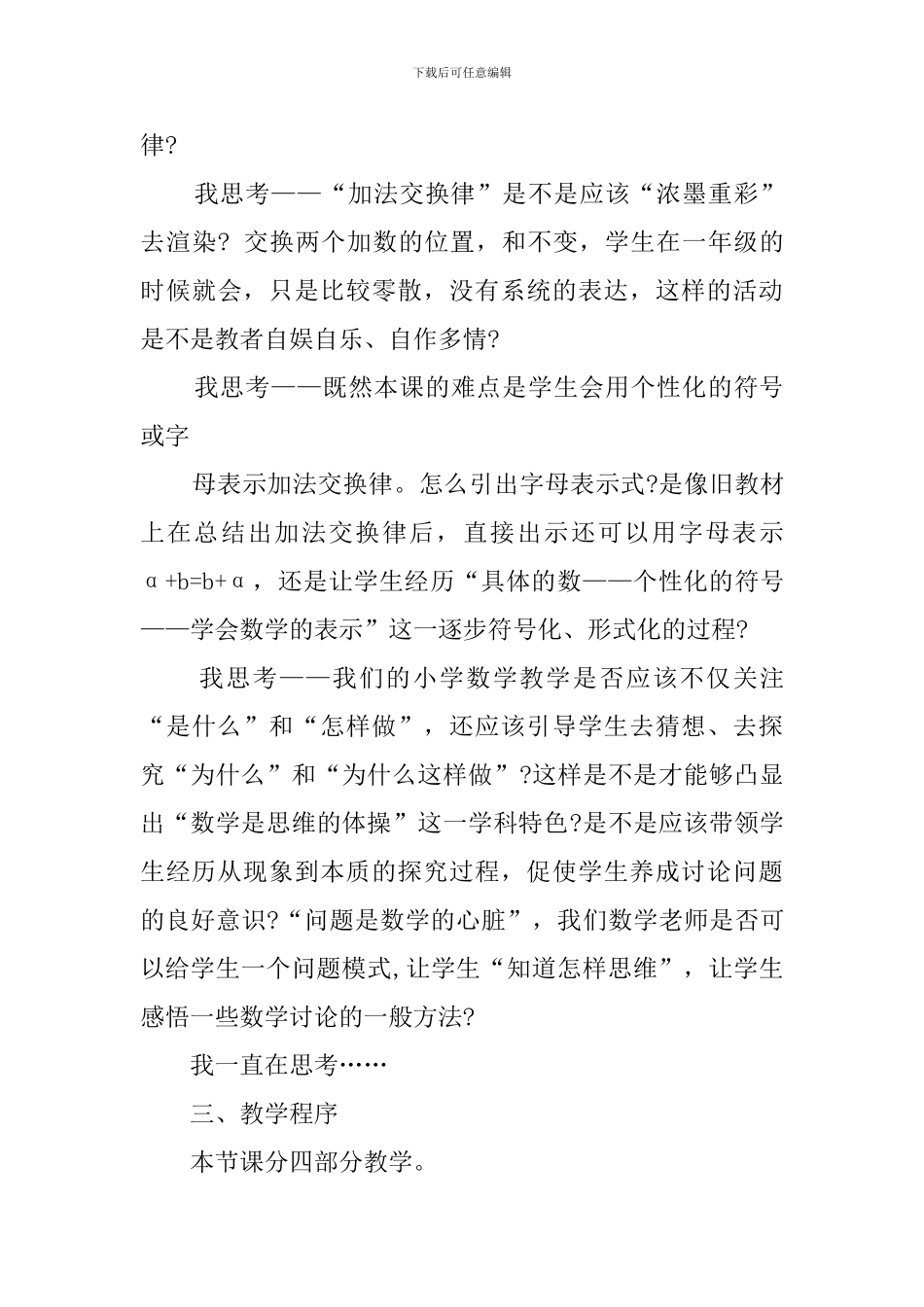 人教版四年级数学下册《加法交换律》说课稿_第3页