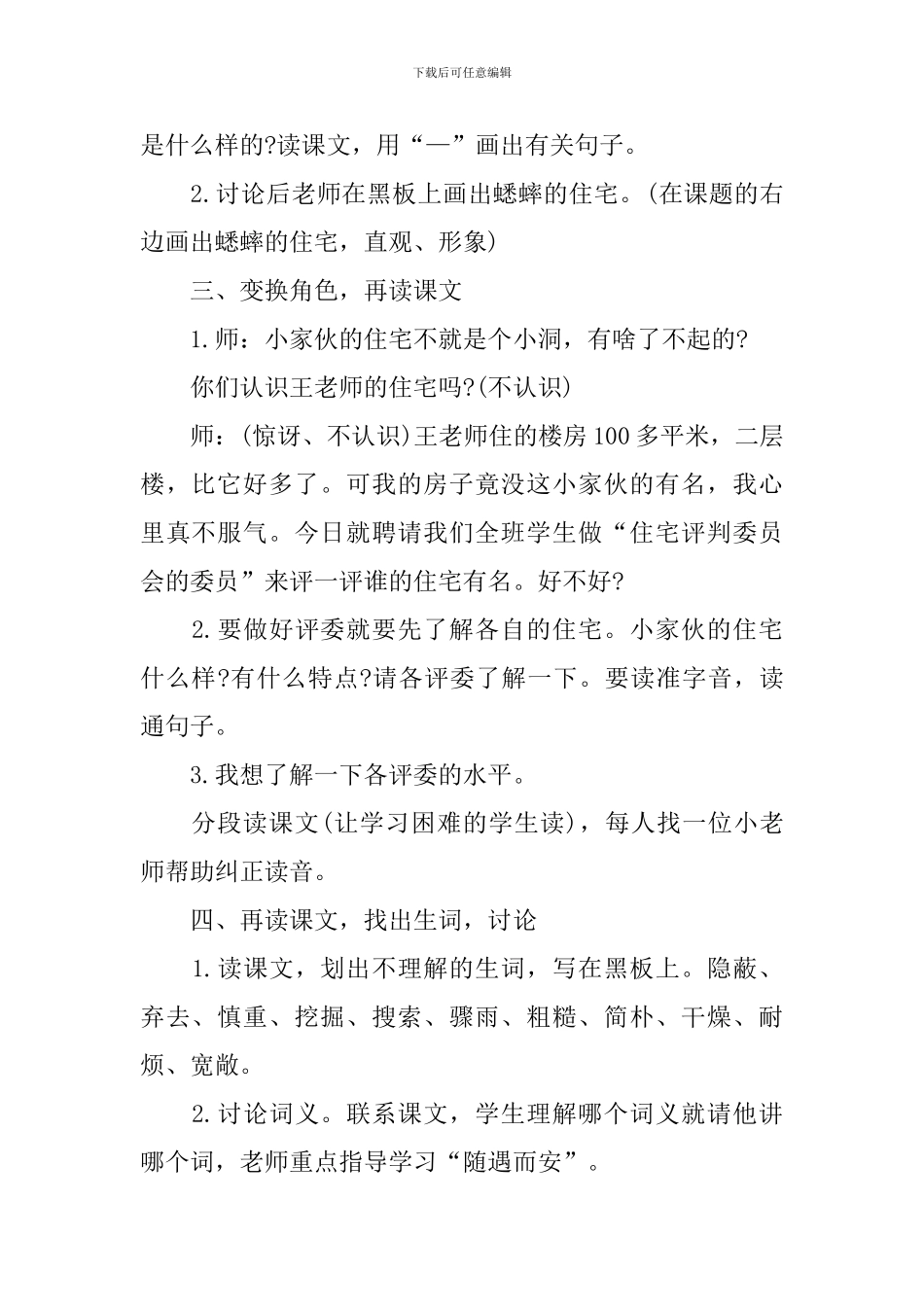 人教版四年级语文《蟋蟀的住宅》课件_第2页