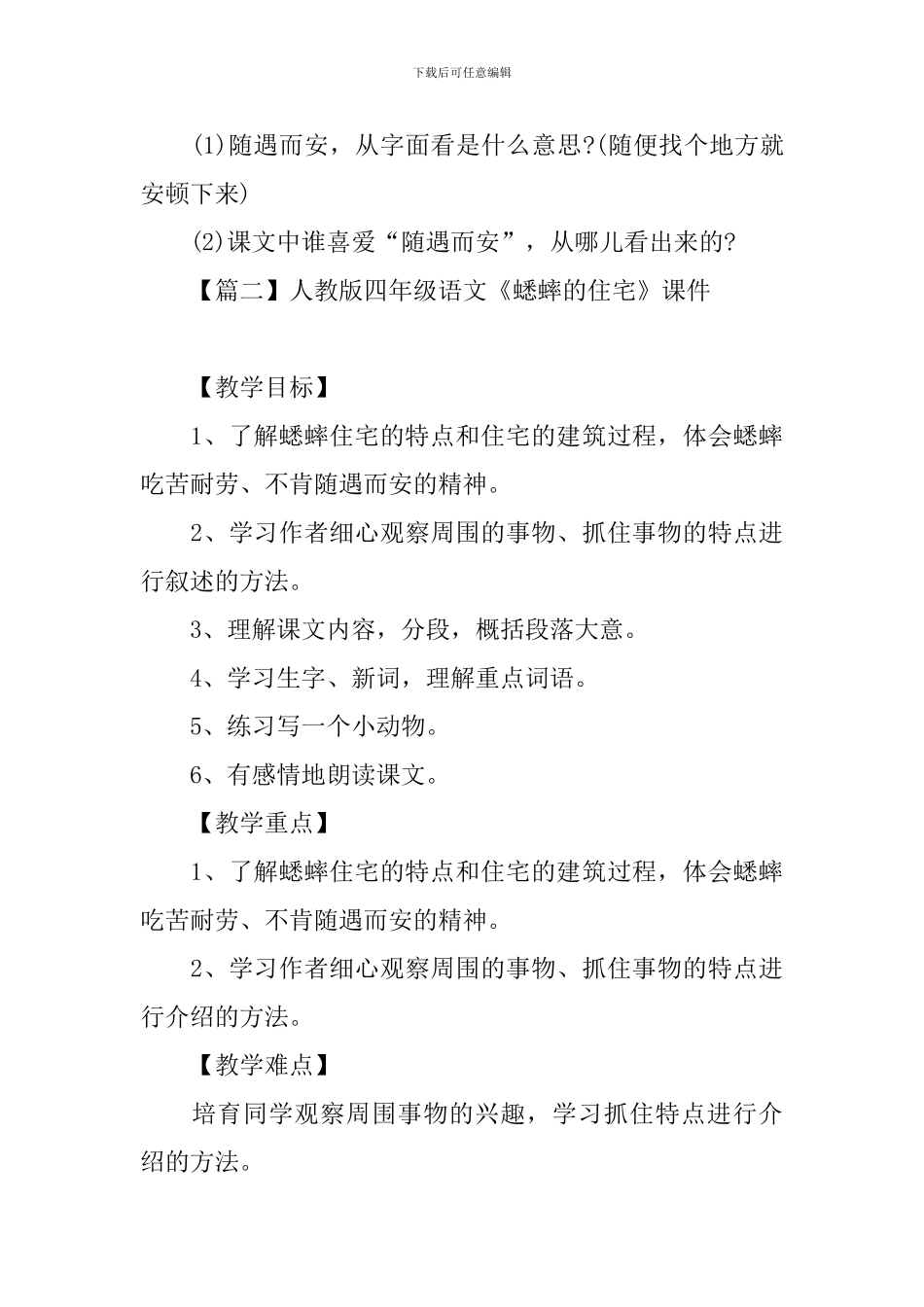 人教版四年级语文《蟋蟀的住宅》课件_第3页