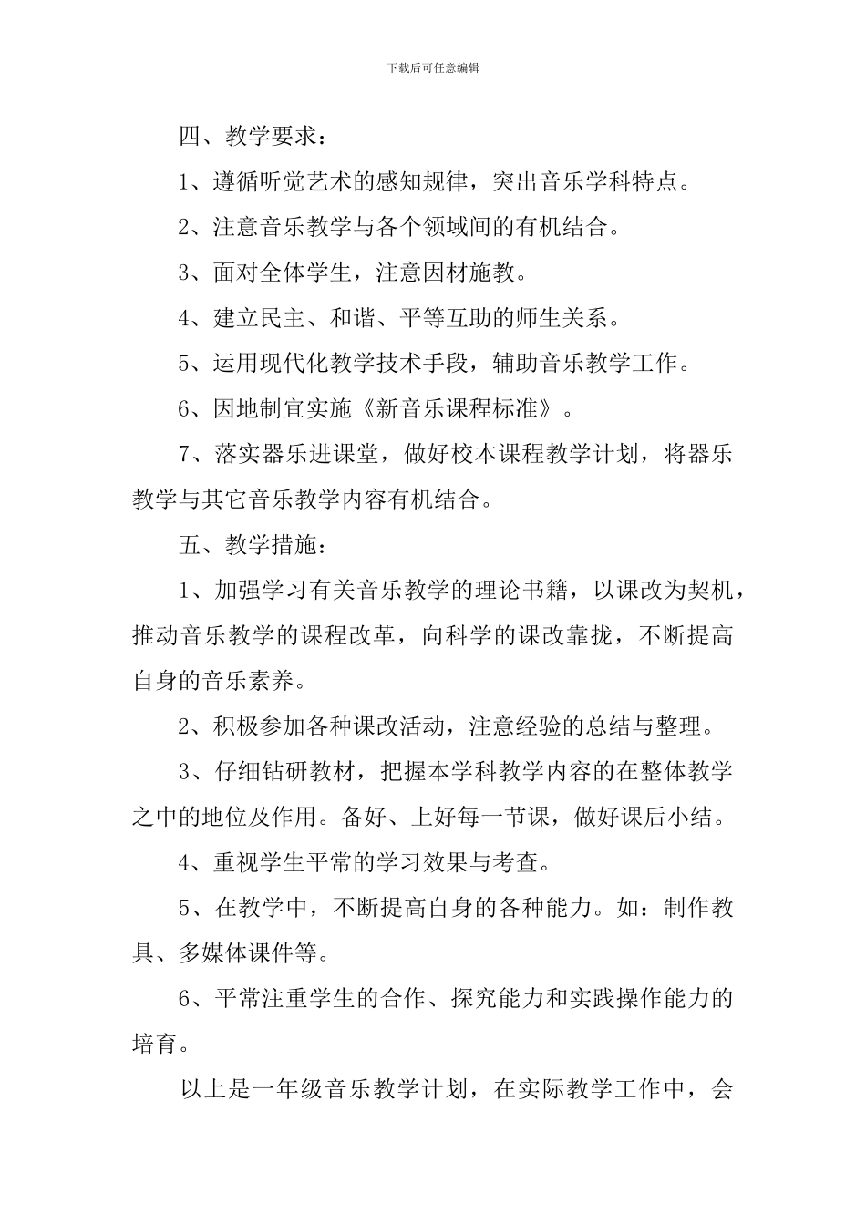 人教版小学一年级上册音乐教学计划_第3页