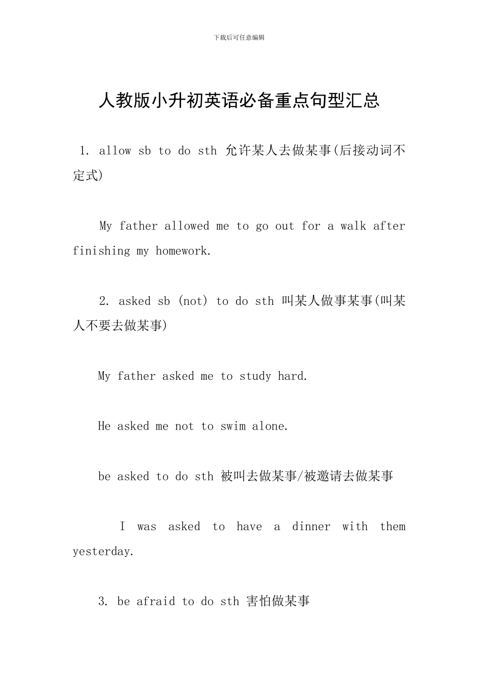 人教版小升初英语必备重点句型汇总_第1页