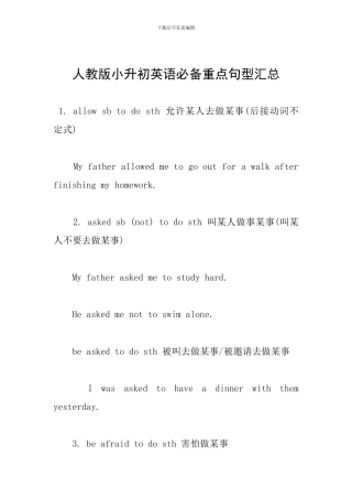 人教版小升初英语必备重点句型汇总