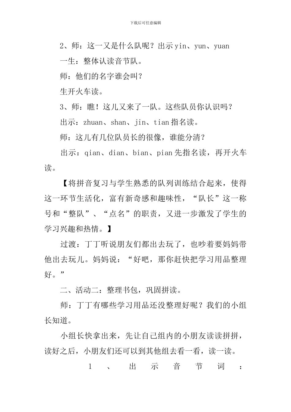 人教版小学一年级语文《an-en-in-un-ün》教案_第2页