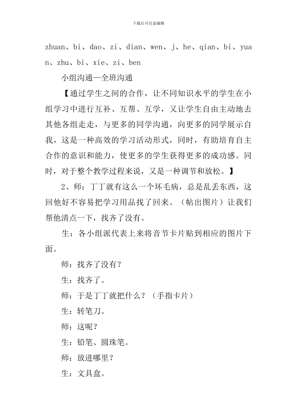 人教版小学一年级语文《an-en-in-un-ün》教案_第3页