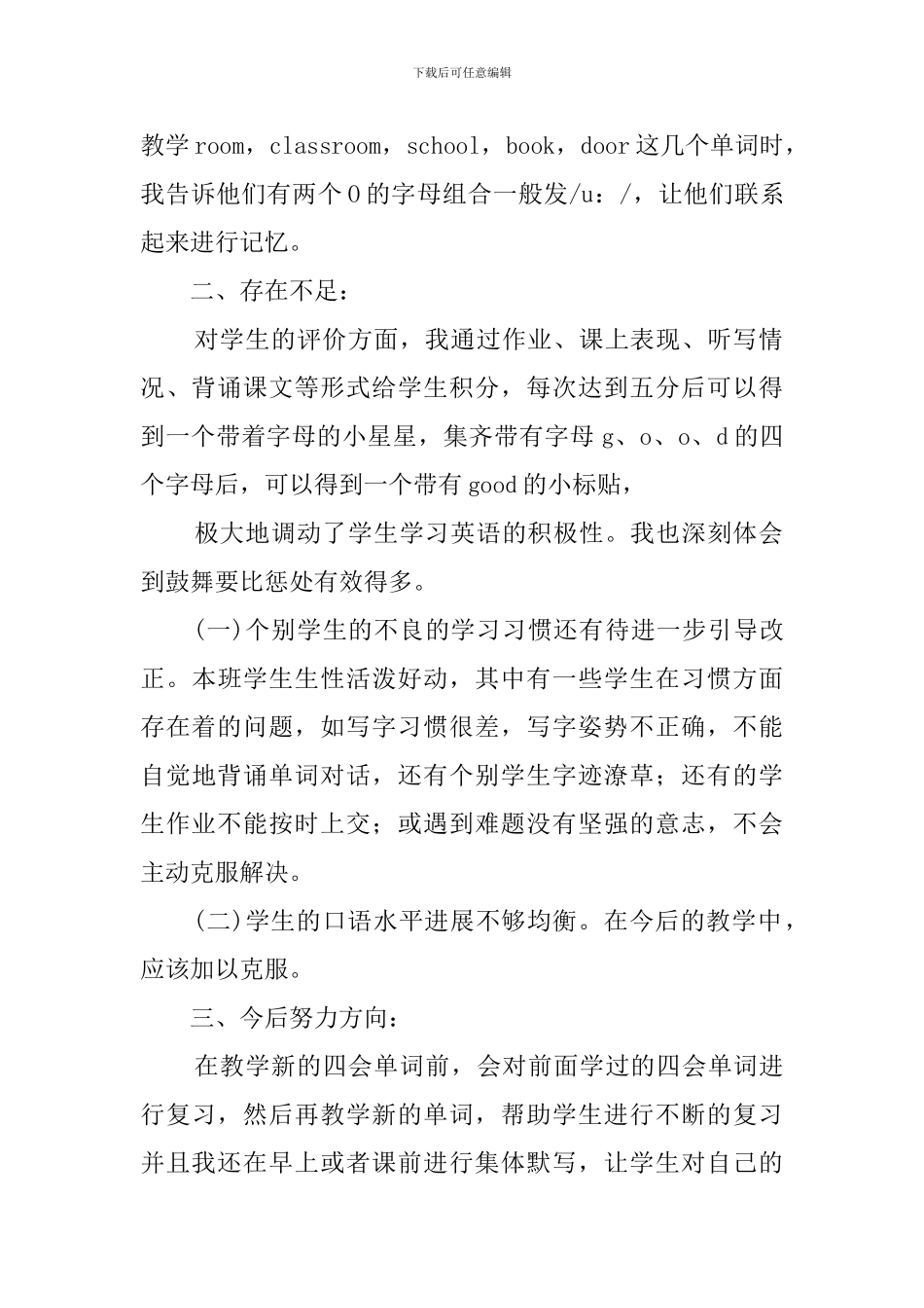 人教版小学三年级英语教学工作总结范文_第2页