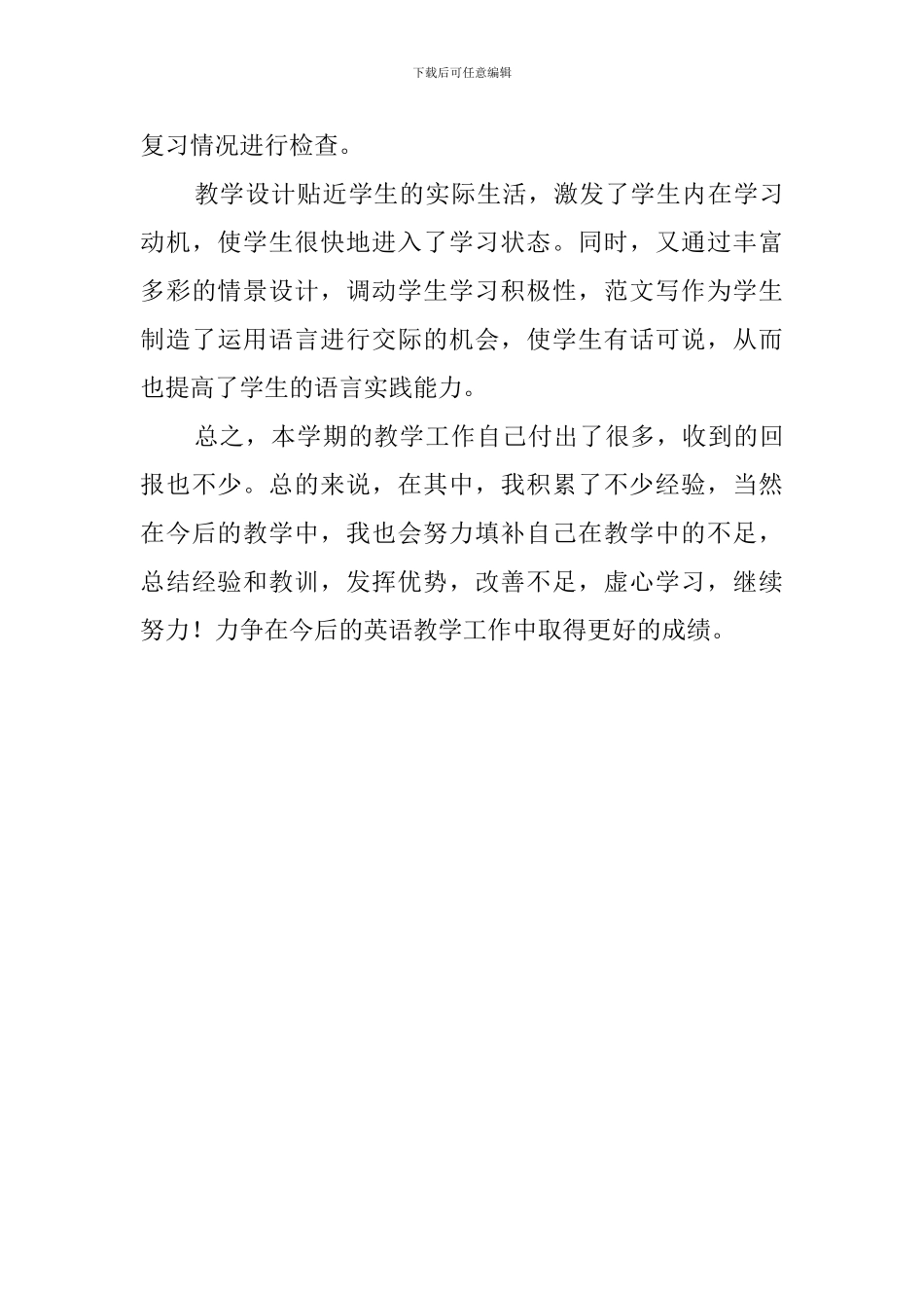 人教版小学三年级英语教学工作总结范文_第3页