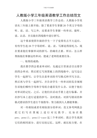 人教版小学三年级英语教学工作总结范文