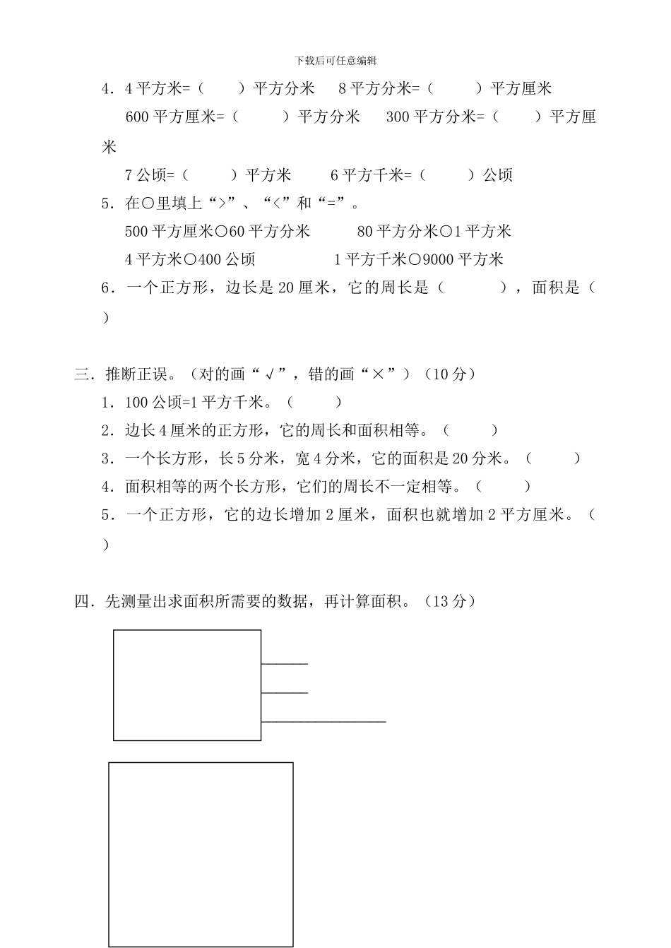 人教版小学三年级数学下册第六单元试卷_第2页