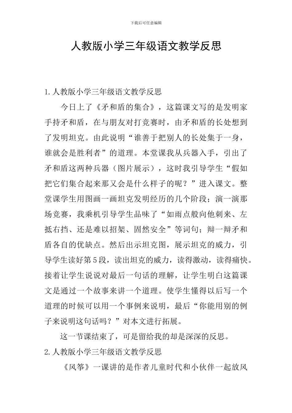 人教版小学三年级语文教学反思_第1页