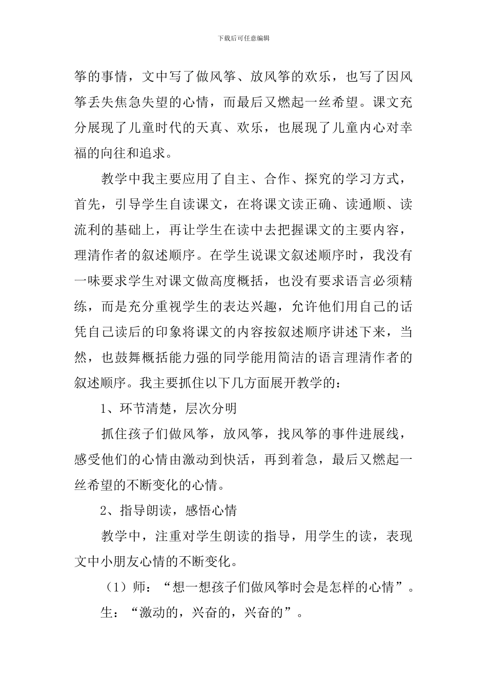 人教版小学三年级语文教学反思_第2页