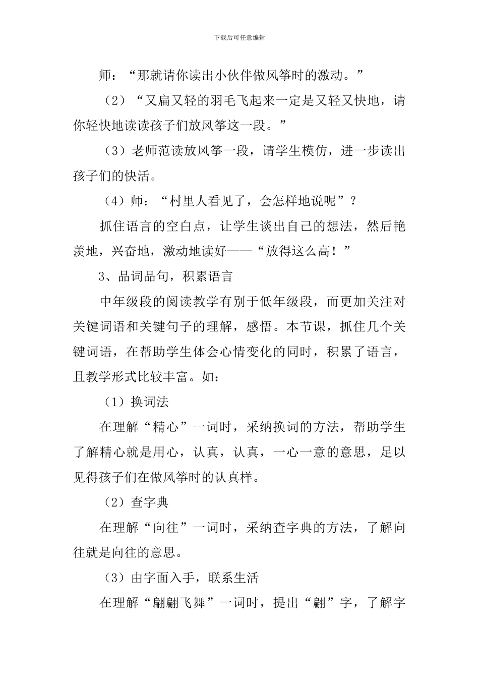 人教版小学三年级语文教学反思_第3页