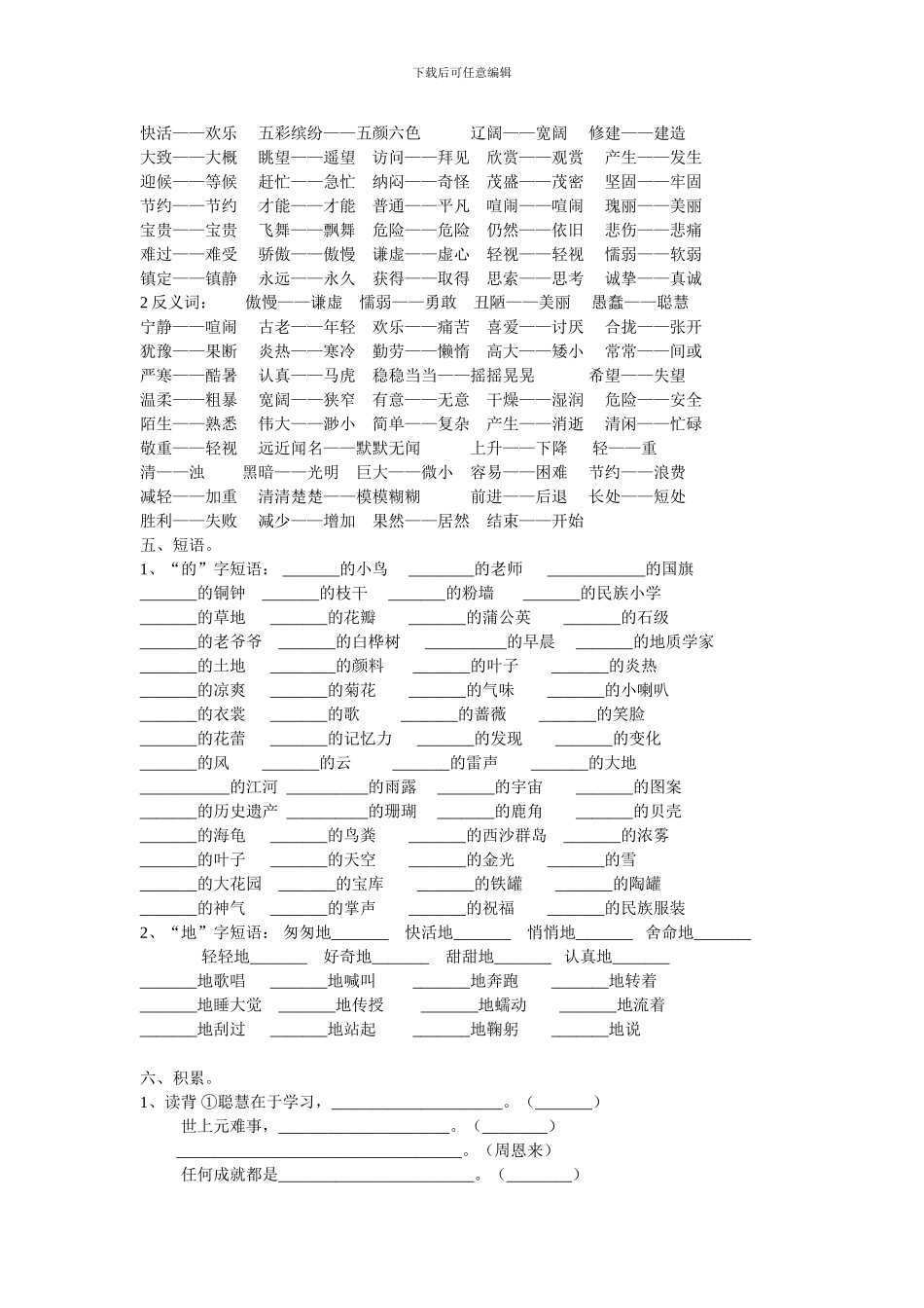 人教版小学三语文第五册期末复习资料_第2页