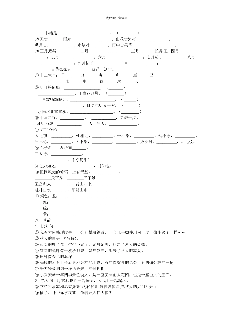 人教版小学三语文第五册期末复习资料_第3页