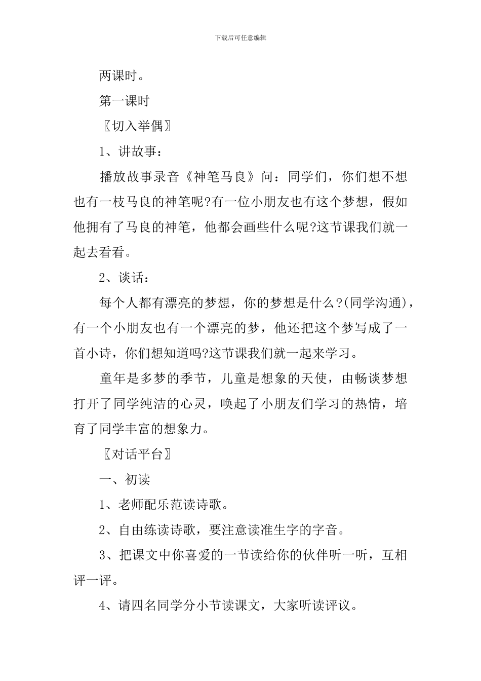 人教版小学二年级上册语文新课标教案文本_第2页
