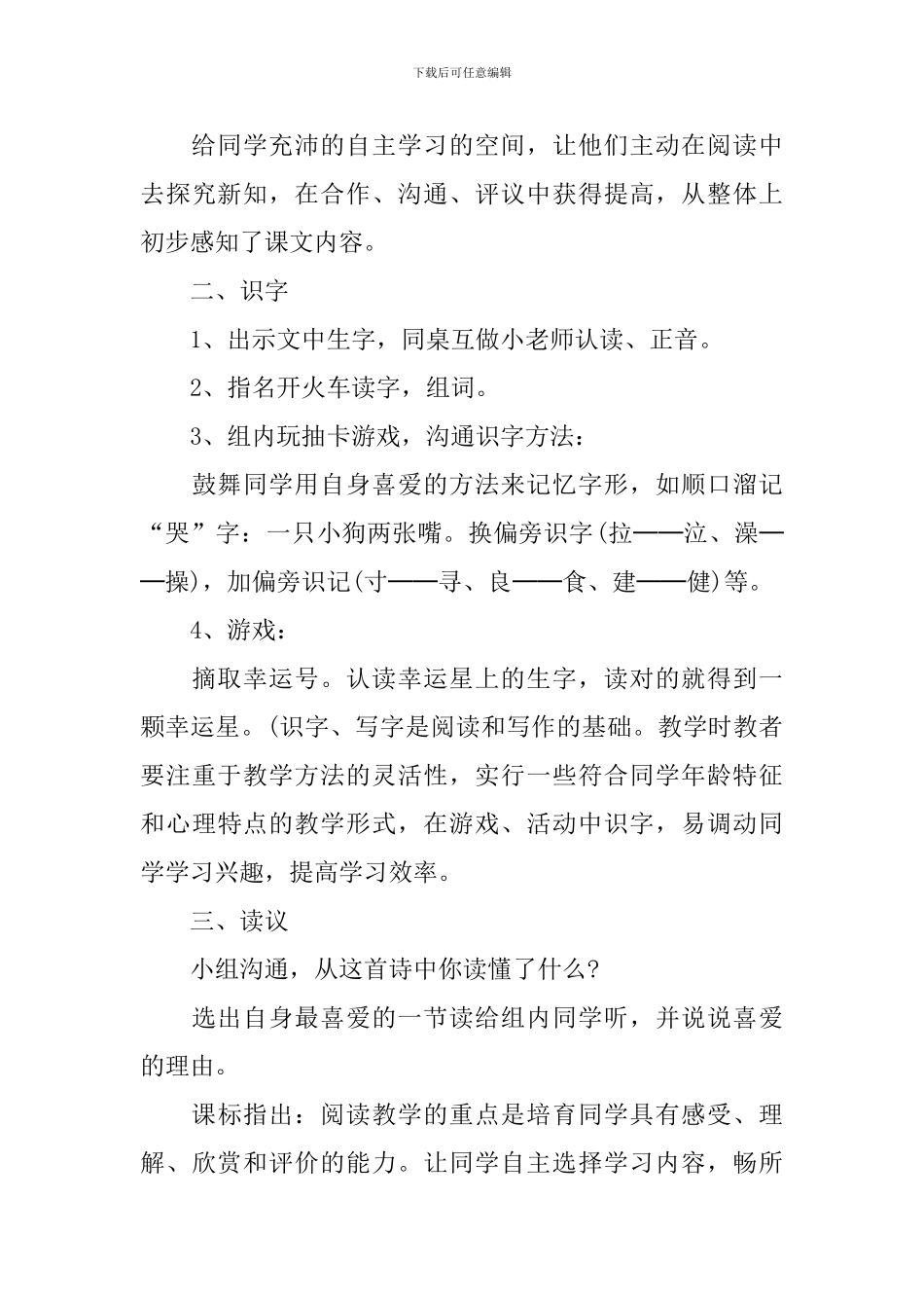 人教版小学二年级上册语文新课标教案文本_第3页