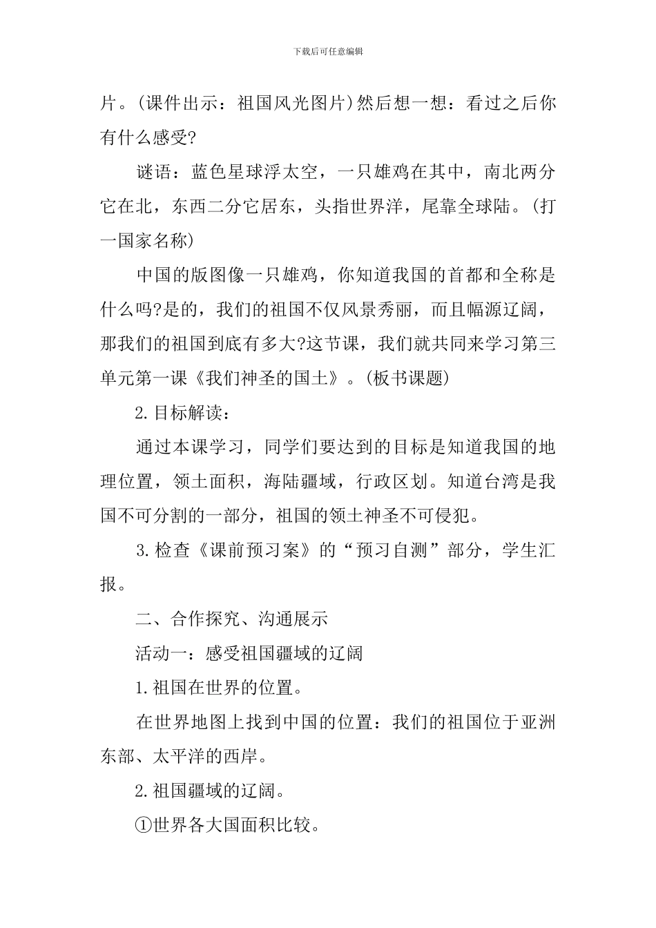 人教版小学五年级思想品德教案_第2页