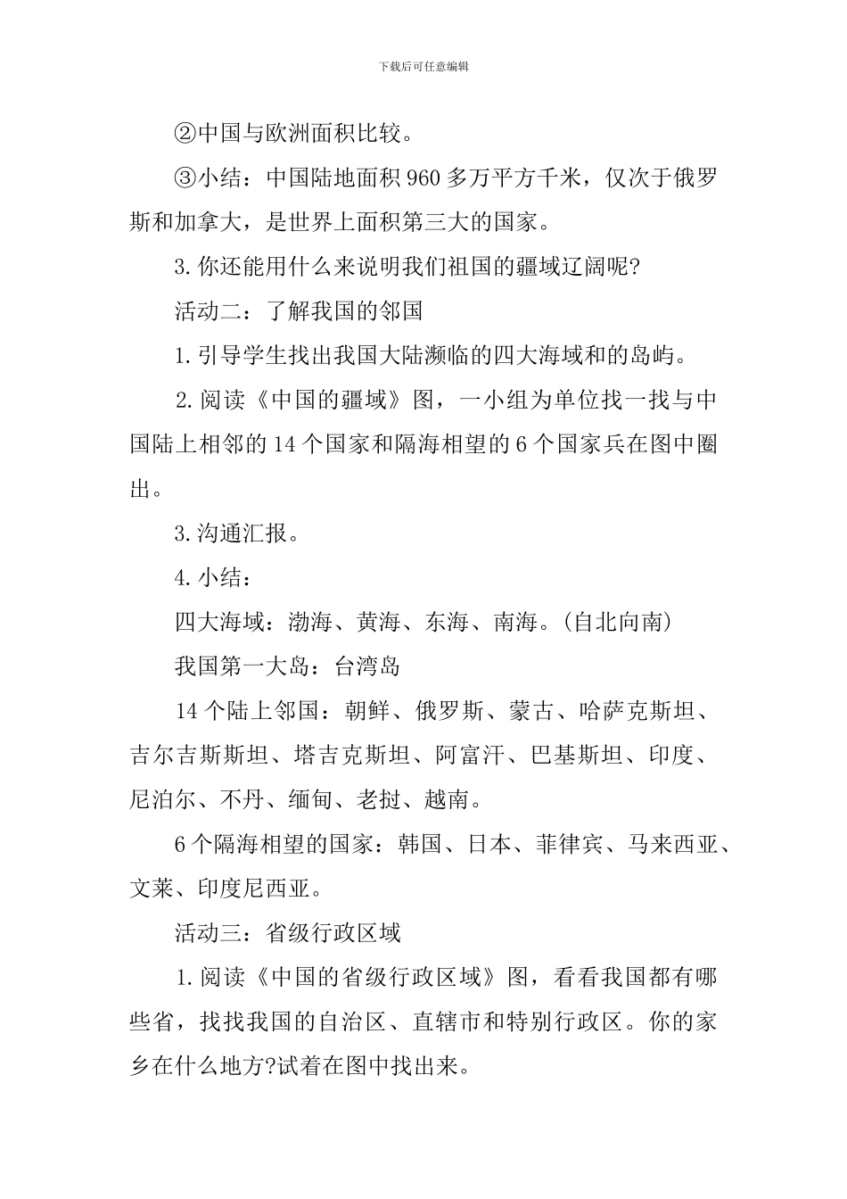 人教版小学五年级思想品德教案_第3页