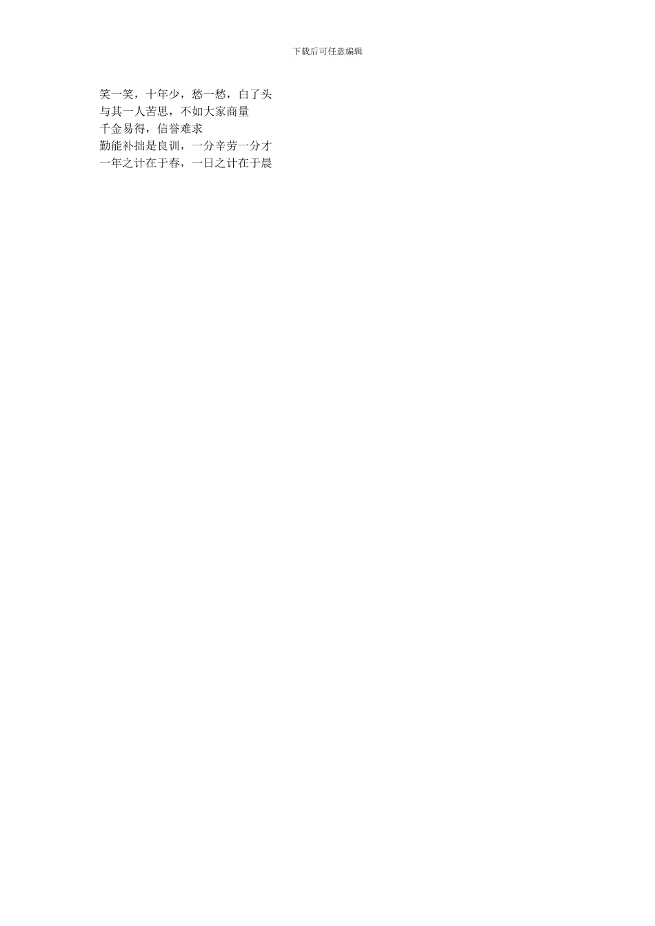 人教版小学六年级语文小升初复习专项训练-常用名言名句_第2页