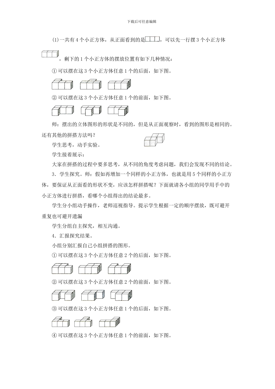 人教版小学五年级数学下全册教案_第2页