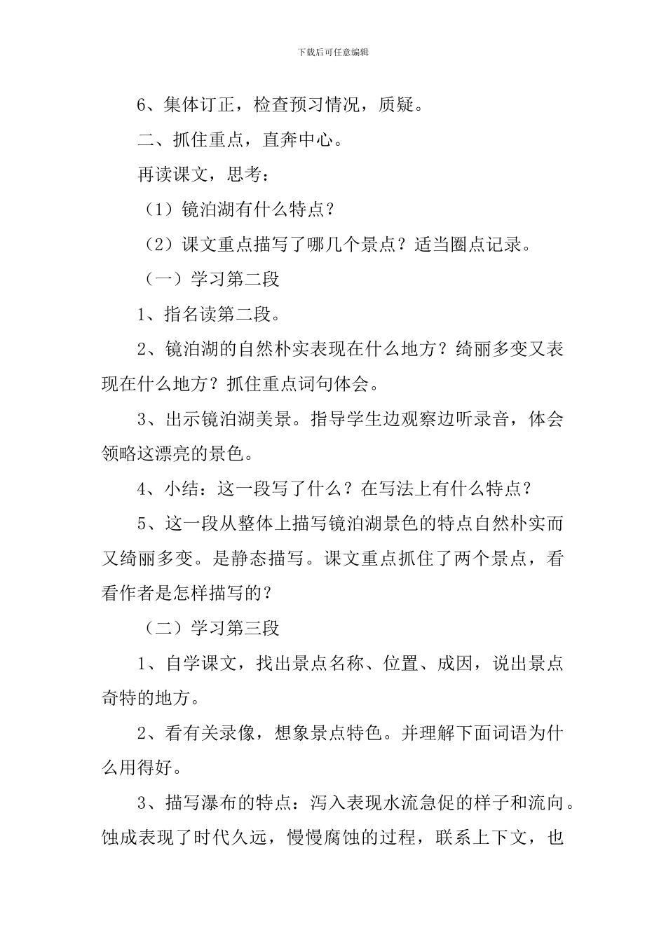 人教版小学四年级语文《镜泊湖奇观》课件_第2页