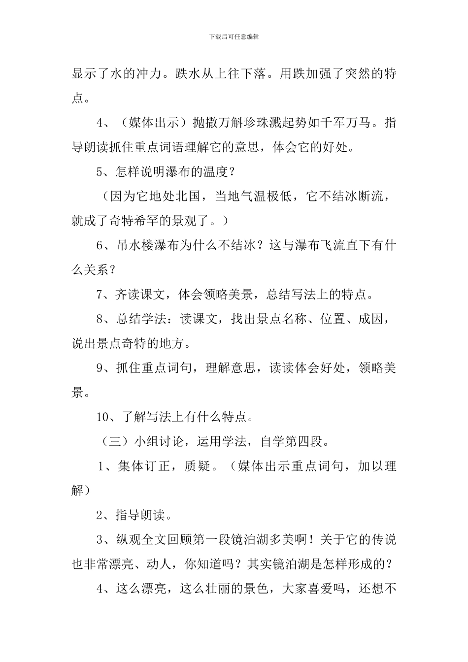 人教版小学四年级语文《镜泊湖奇观》课件_第3页