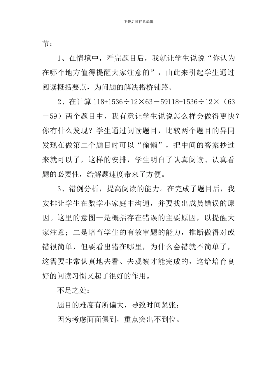 人教版小学数学三年级下册四则运算说课稿_第3页