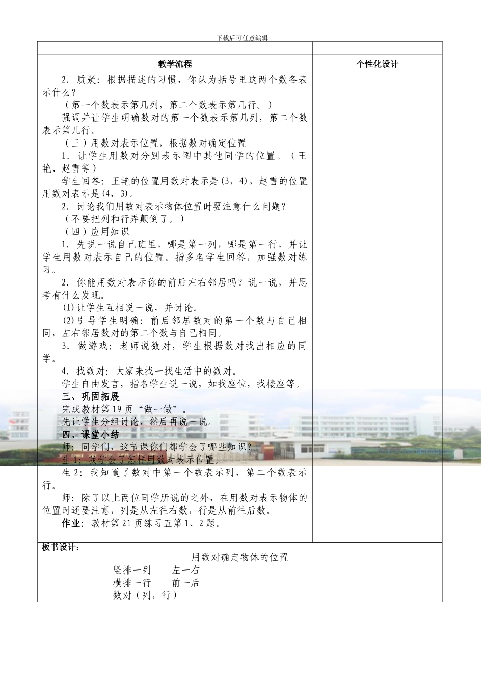 人教版小学数学五上第二单元位置教学设计教案_第2页