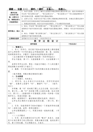 人教版小学数学五上第二单元位置教学设计教案