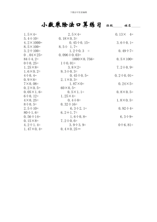 人教版小学数学五年级上册：小数乘除法口算
