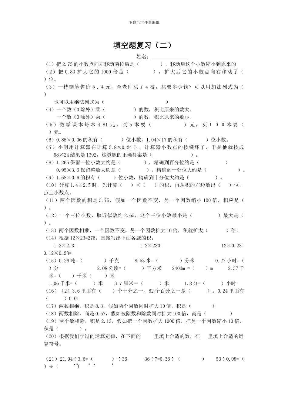人教版小学数学五年级上册：填空题复习_第1页