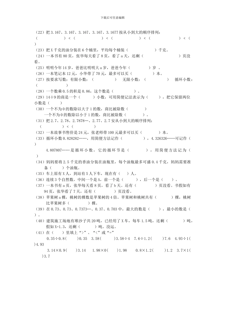 人教版小学数学五年级上册：填空题复习_第2页