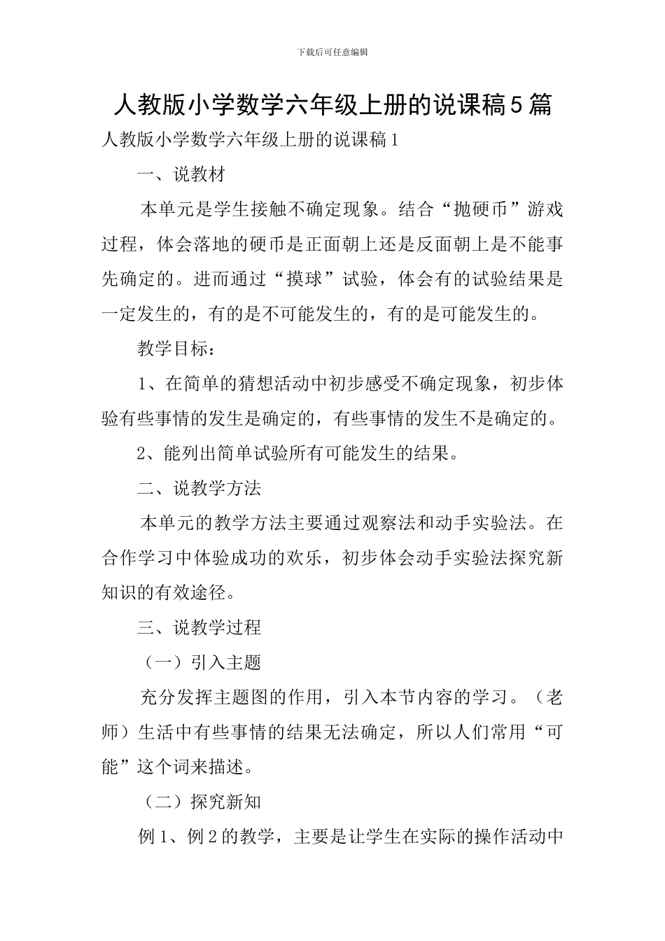 人教版小学数学六年级上册的说课稿5篇_第1页