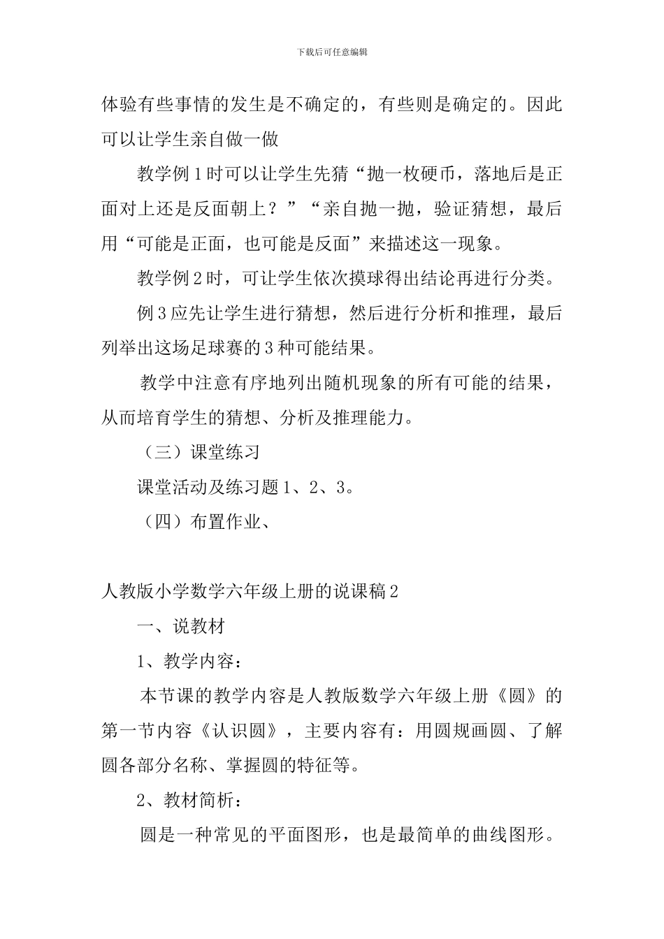 人教版小学数学六年级上册的说课稿5篇_第2页