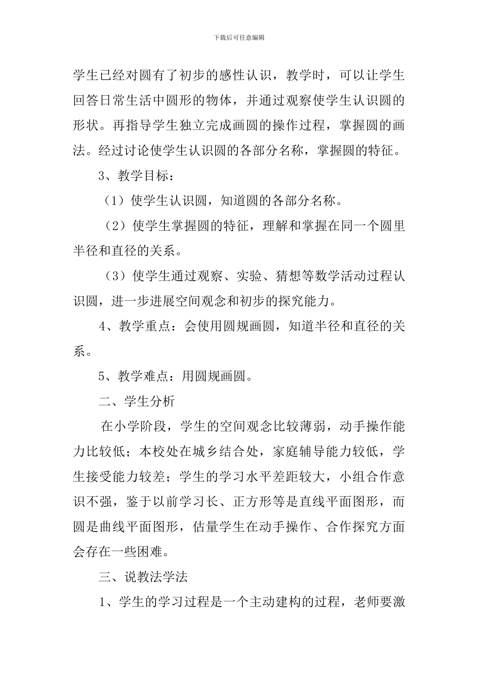 人教版小学数学六年级上册的说课稿5篇_第3页