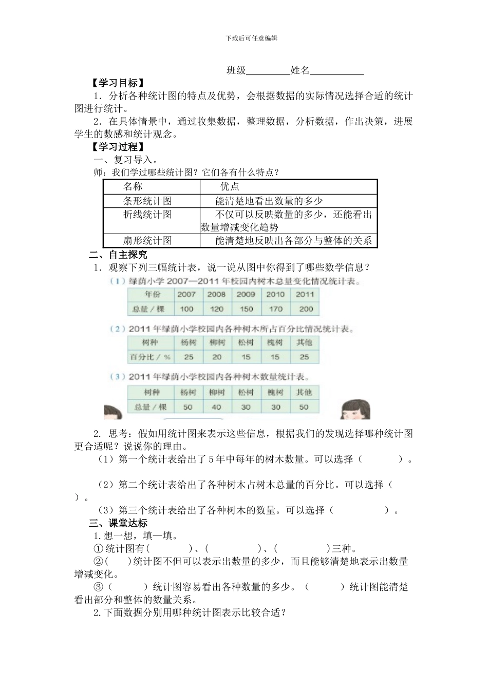 人教版小学数学六年级上第七单元扇形统计图学案_第3页