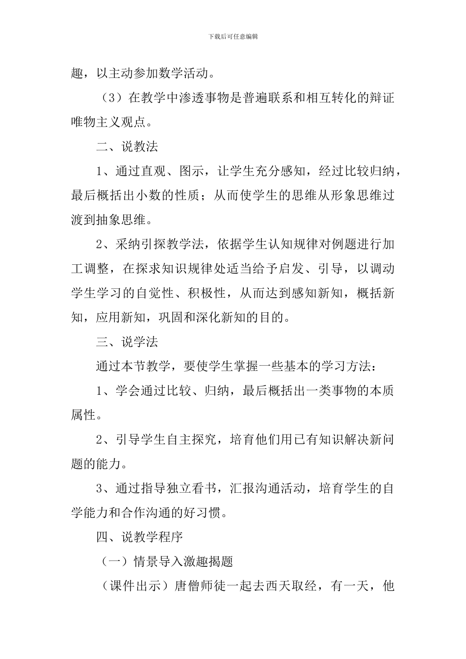 人教版小学数学四年级下册《小数的性质》说课稿_第2页