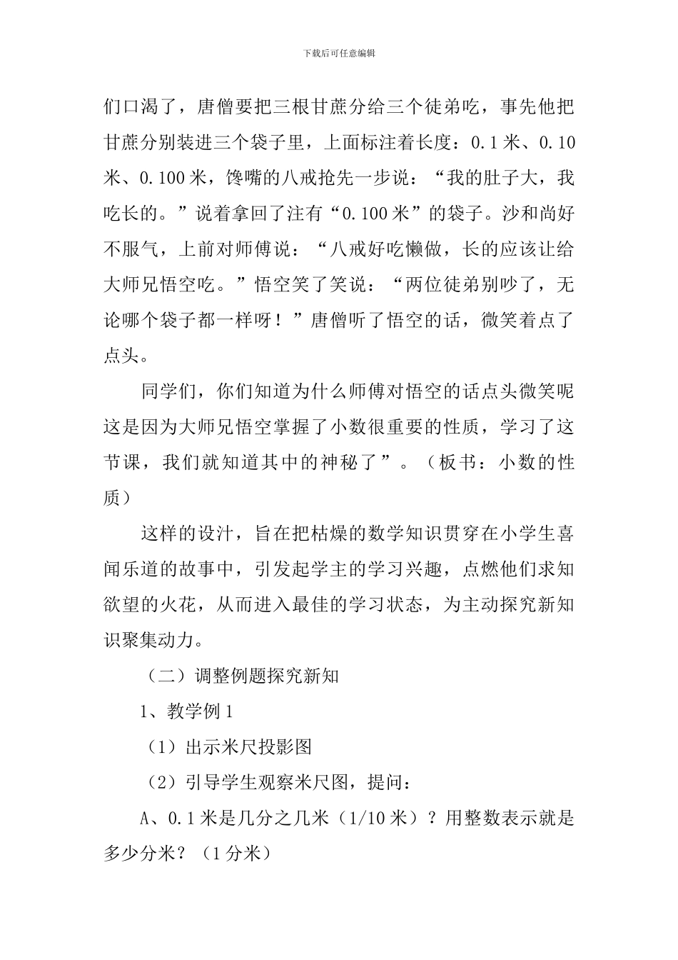 人教版小学数学四年级下册《小数的性质》说课稿_第3页