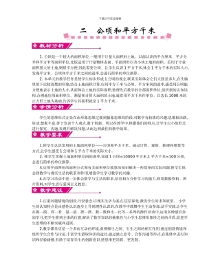 人教版小学数学第七册第二单元公顷和平方千米教学设计及教学反思作业题答案